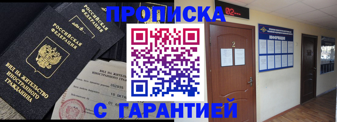 прописка для работы в Пикалёво